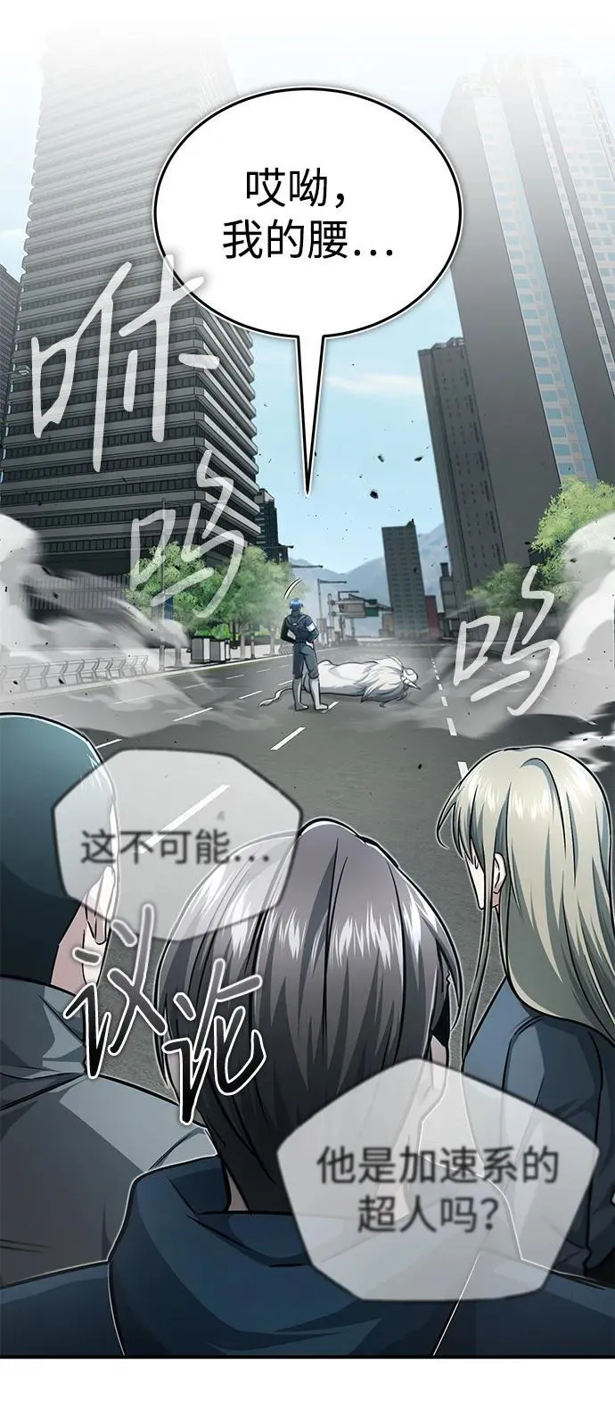 [第10话] 那就收队吧 第86页