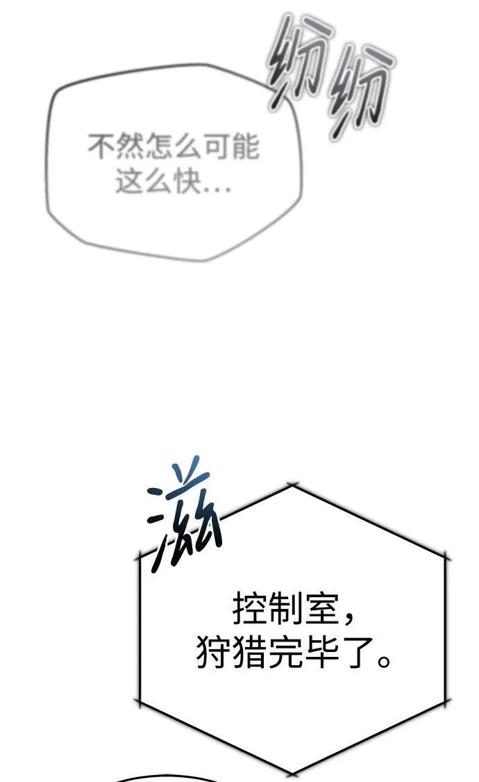 [第10话] 那就收队吧 第87页