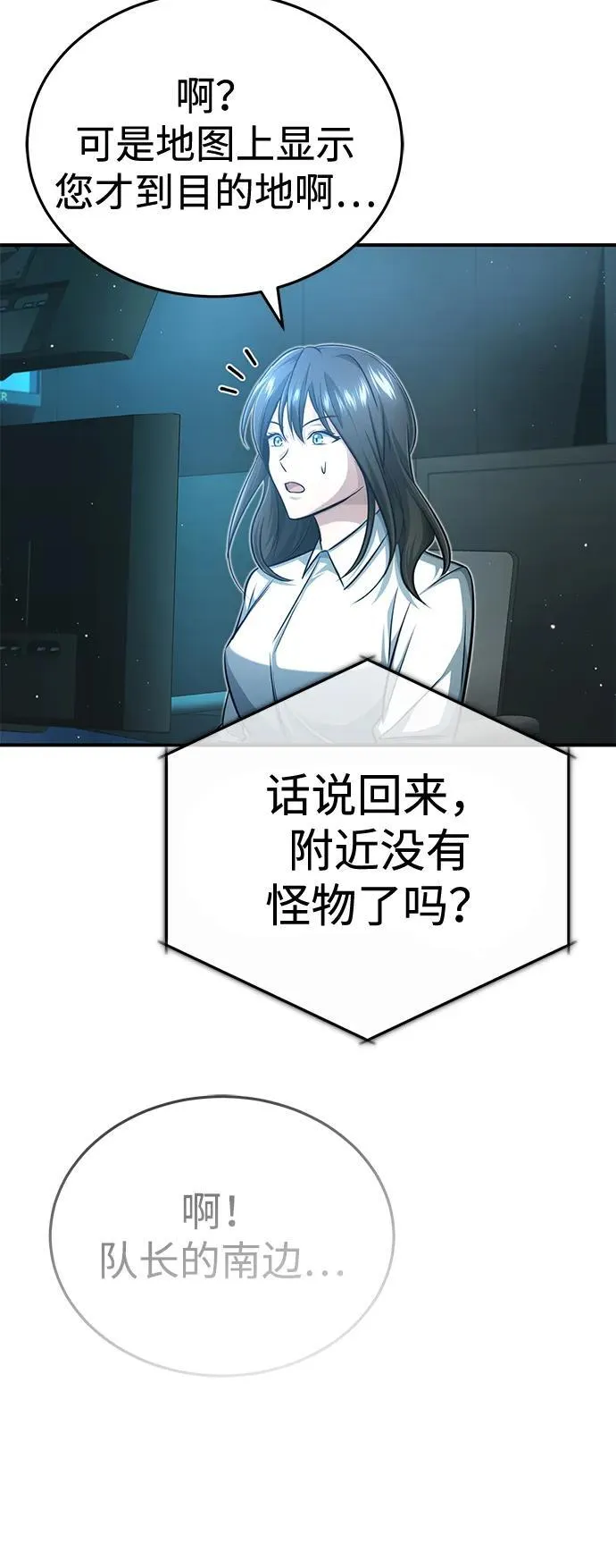 [第10话] 那就收队吧 第88页
