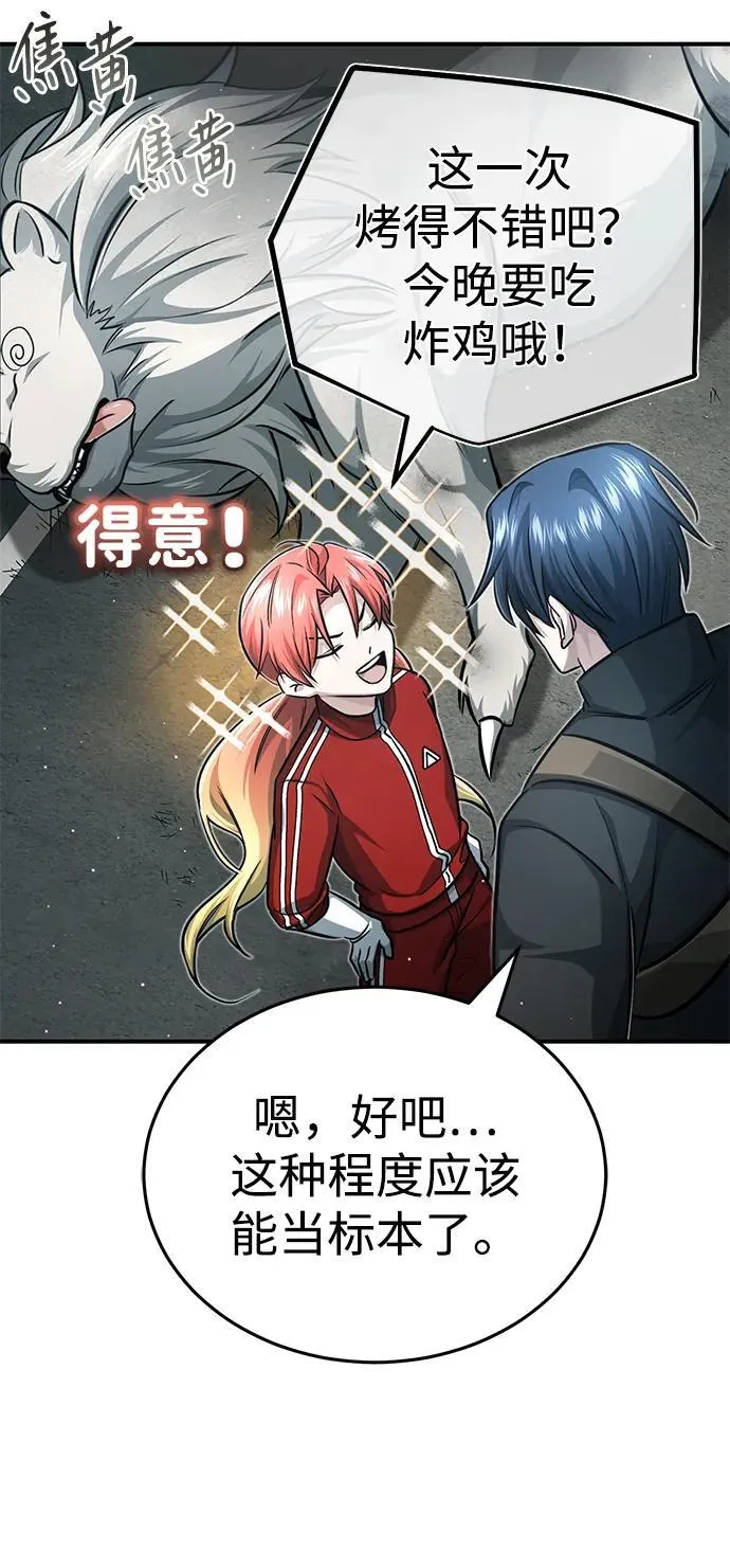 [第10话] 那就收队吧 第90页