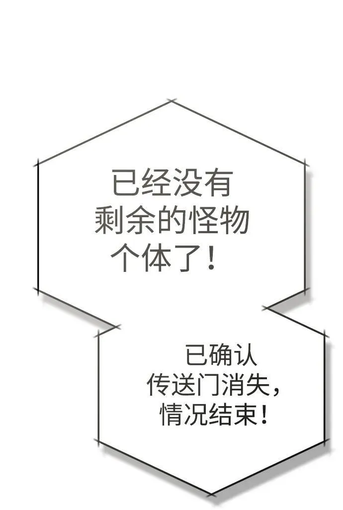 [第10话] 那就收队吧 第91页