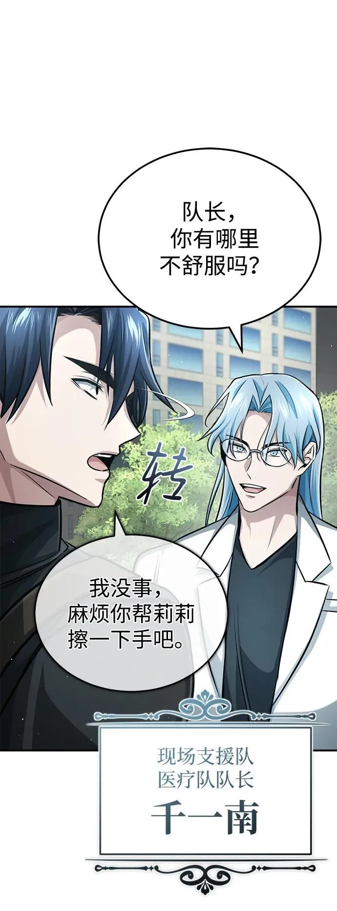 [第10话] 那就收队吧 第94页