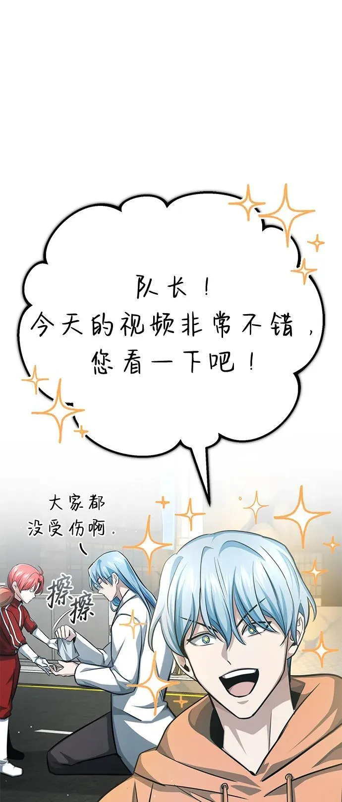 [第10话] 那就收队吧 第95页