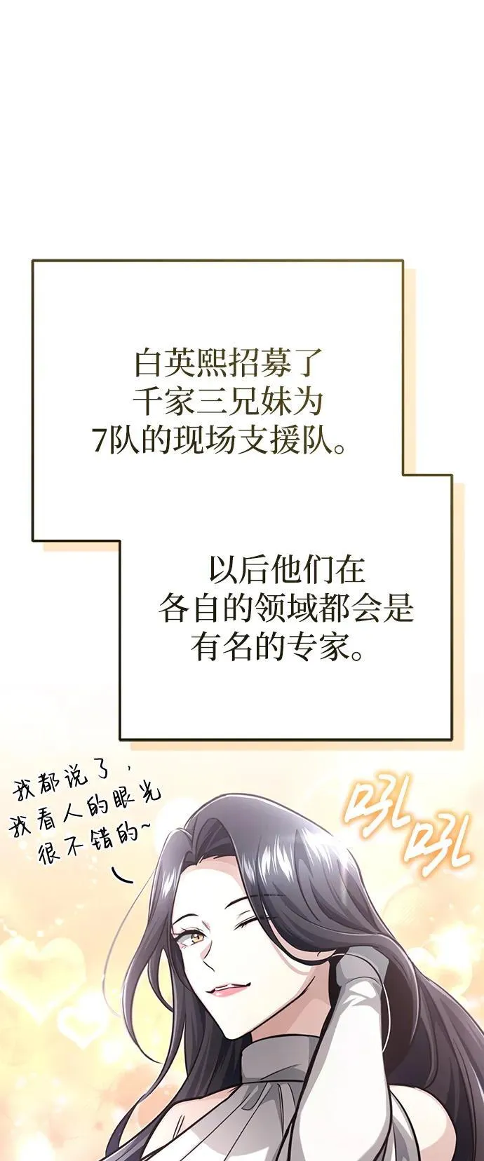 [第10话] 那就收队吧 第98页