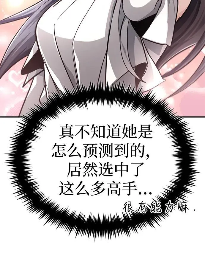 [第10话] 那就收队吧 第99页