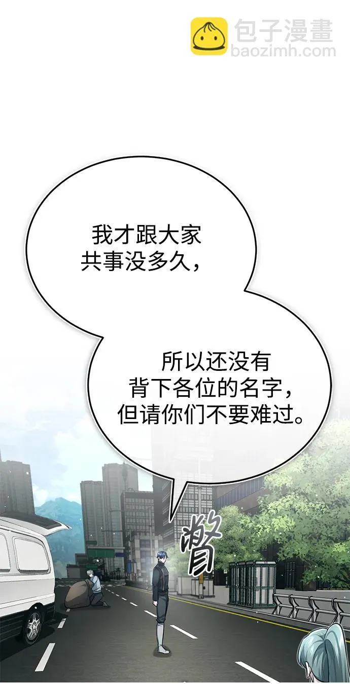 [第10话] 那就收队吧 第100页