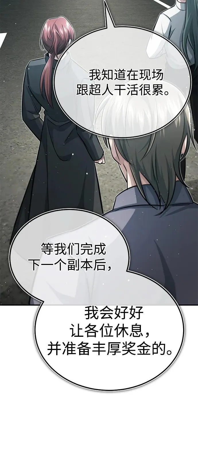 [第10话] 那就收队吧 第101页