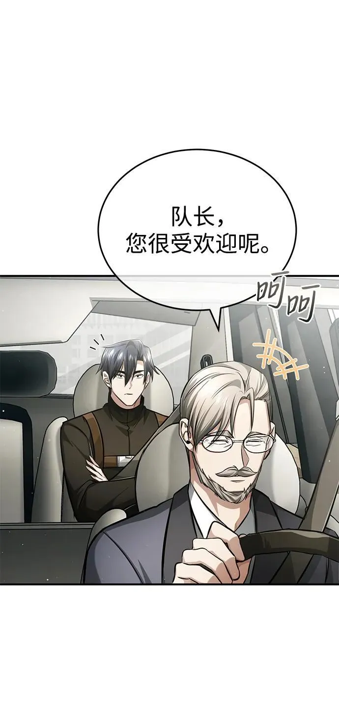 [第10话] 那就收队吧 第105页