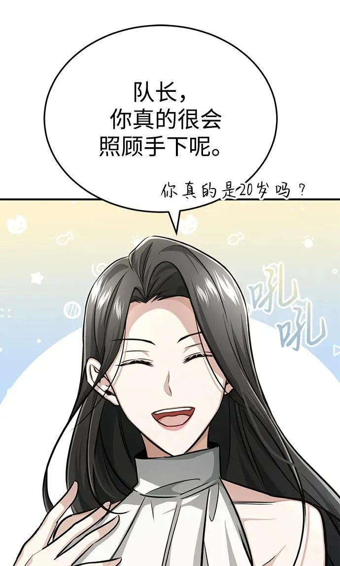 [第10话] 那就收队吧 第111页