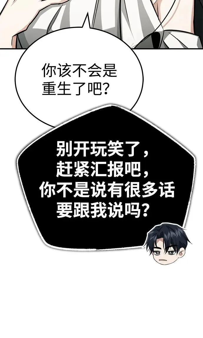 [第10话] 那就收队吧 第112页