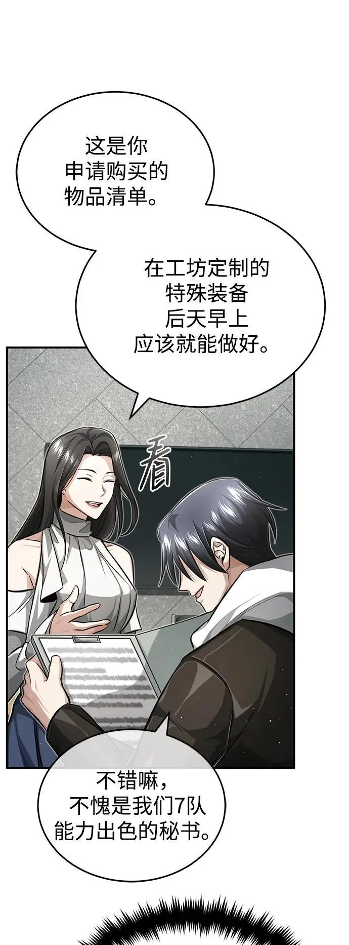 [第10话] 那就收队吧 第113页