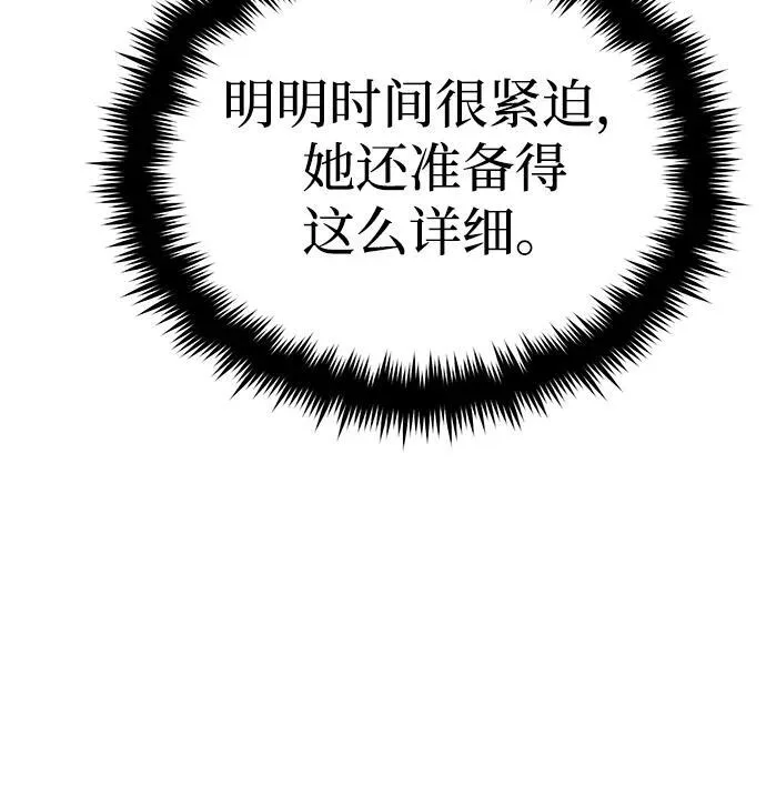 [第10话] 那就收队吧 第114页