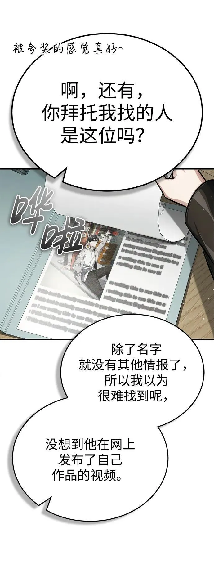 [第10话] 那就收队吧 第115页