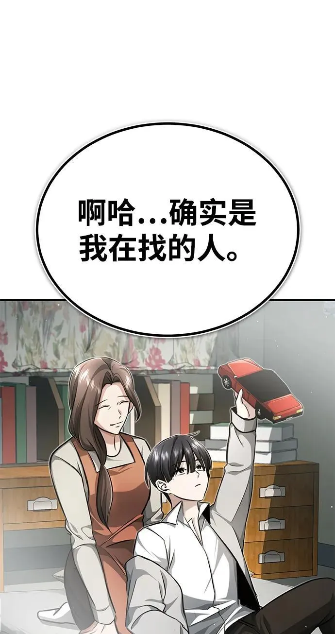[第10话] 那就收队吧 第116页