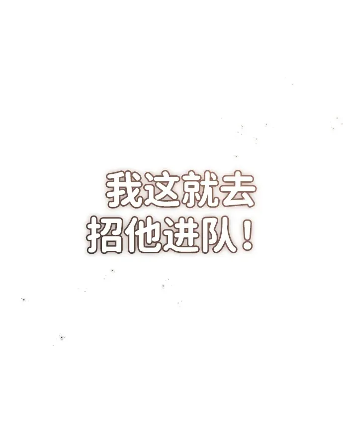 [第10话] 那就收队吧 第119页