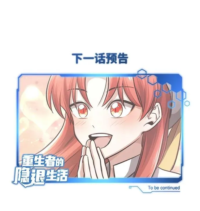 [第10话] 那就收队吧 第121页