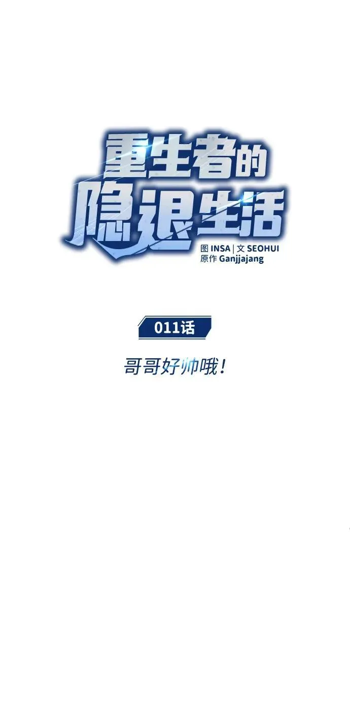 [第11话] 哥哥好帅哦！ 第6页