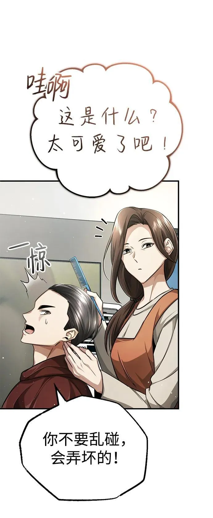 [第11话] 哥哥好帅哦！ 第10页