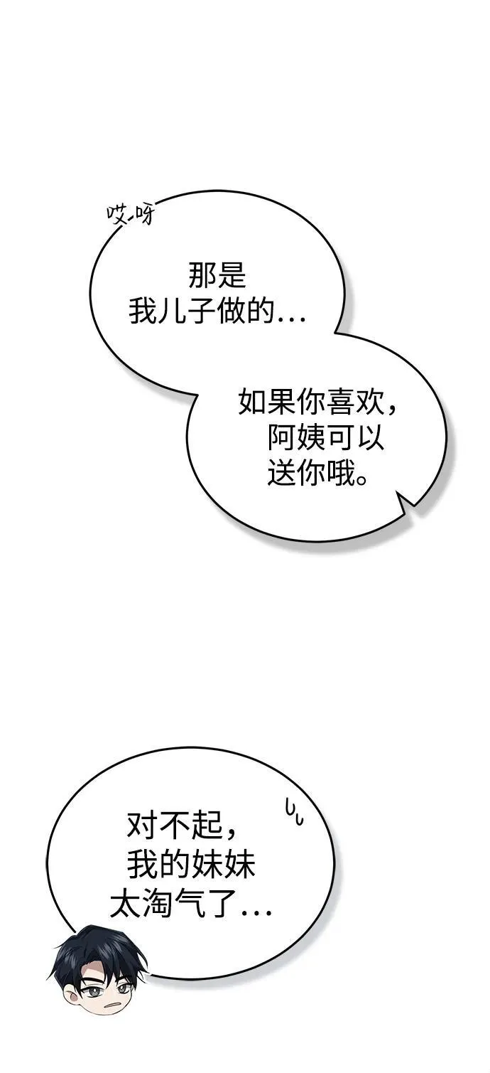 [第11话] 哥哥好帅哦！ 第12页