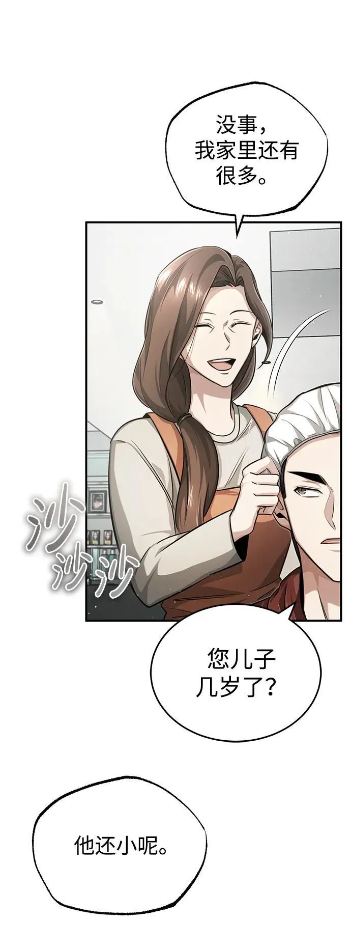 [第11话] 哥哥好帅哦！ 第13页