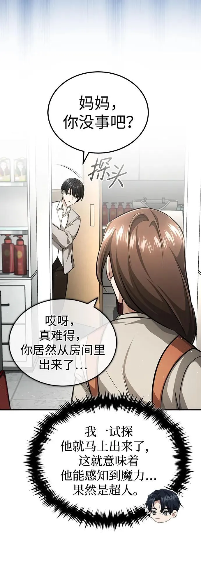 [第11话] 哥哥好帅哦！ 第23页