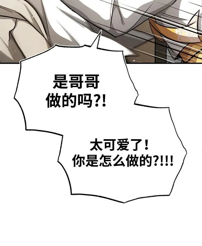 [第11话] 哥哥好帅哦！ 第26页