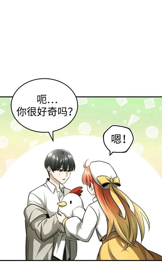 [第11话] 哥哥好帅哦！ 第27页