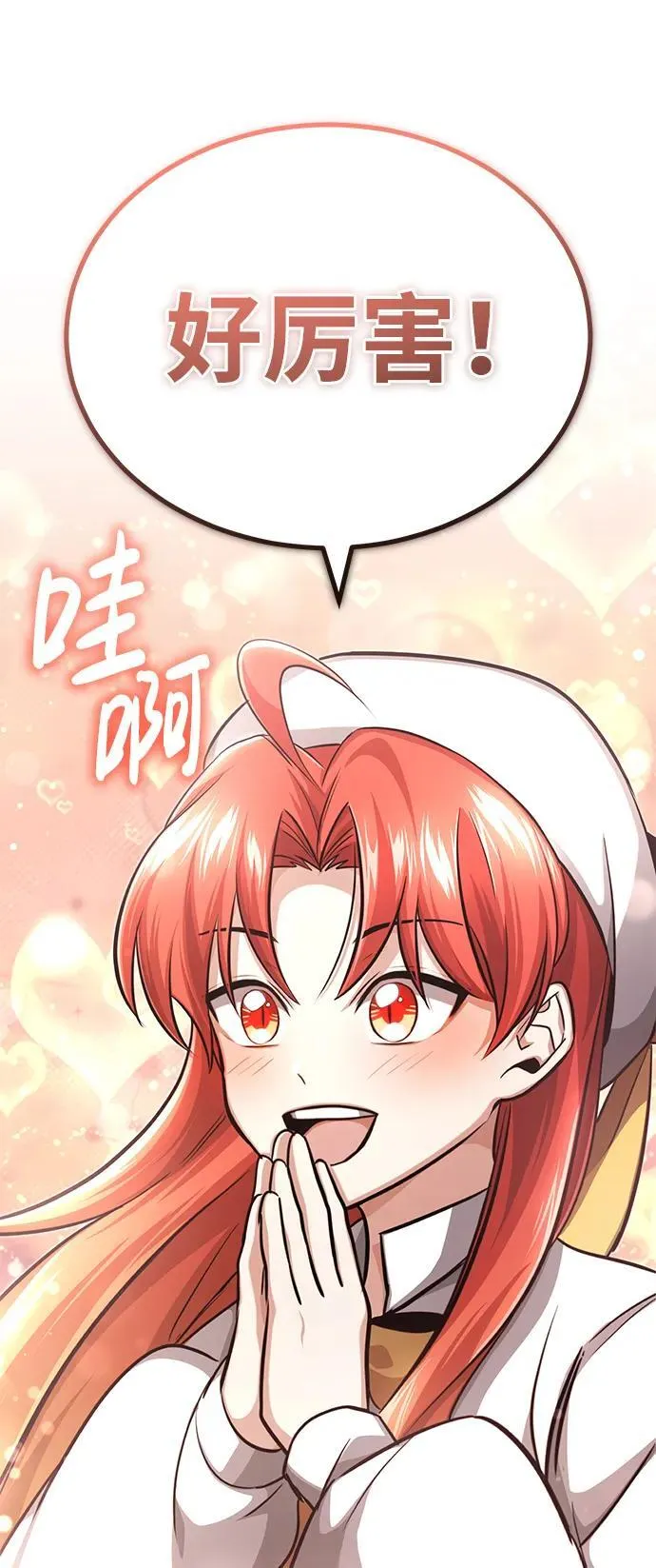 [第11话] 哥哥好帅哦！ 第29页