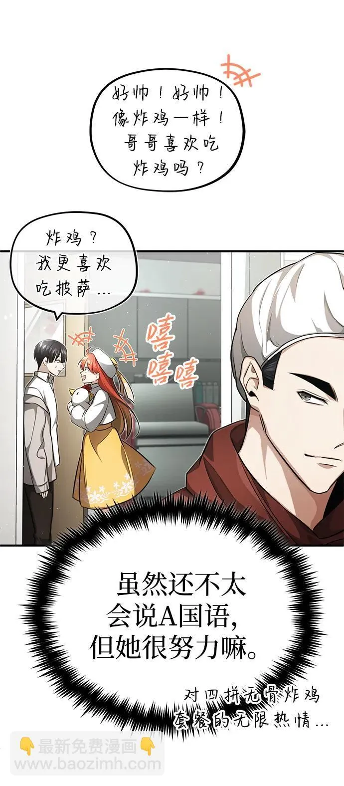 [第11话] 哥哥好帅哦！ 第33页