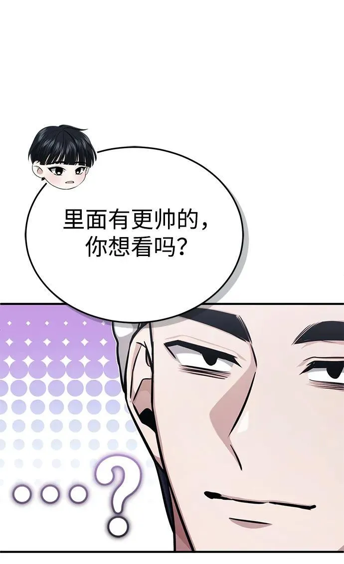 [第11话] 哥哥好帅哦！ 第34页