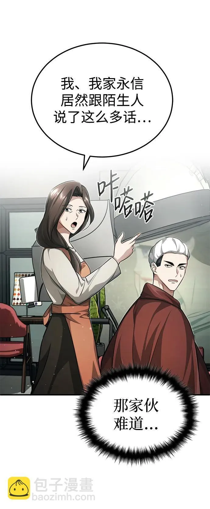 [第11话] 哥哥好帅哦！ 第36页
