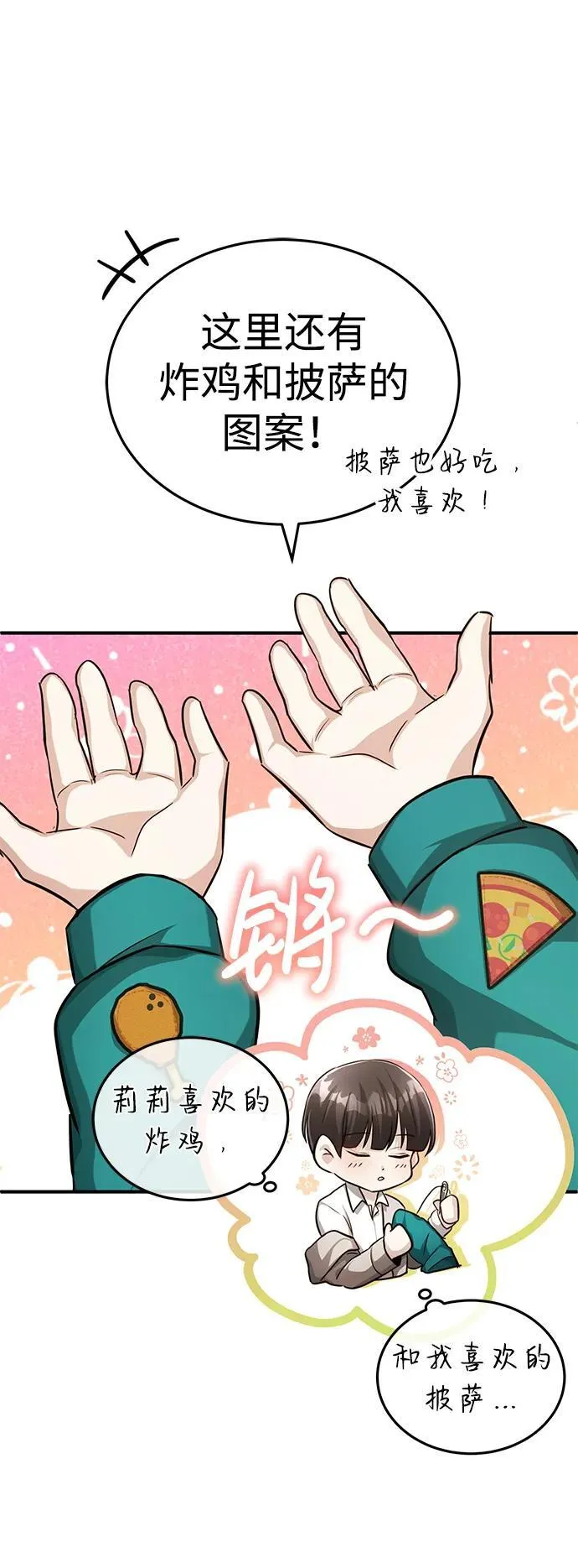 [第11话] 哥哥好帅哦！ 第44页