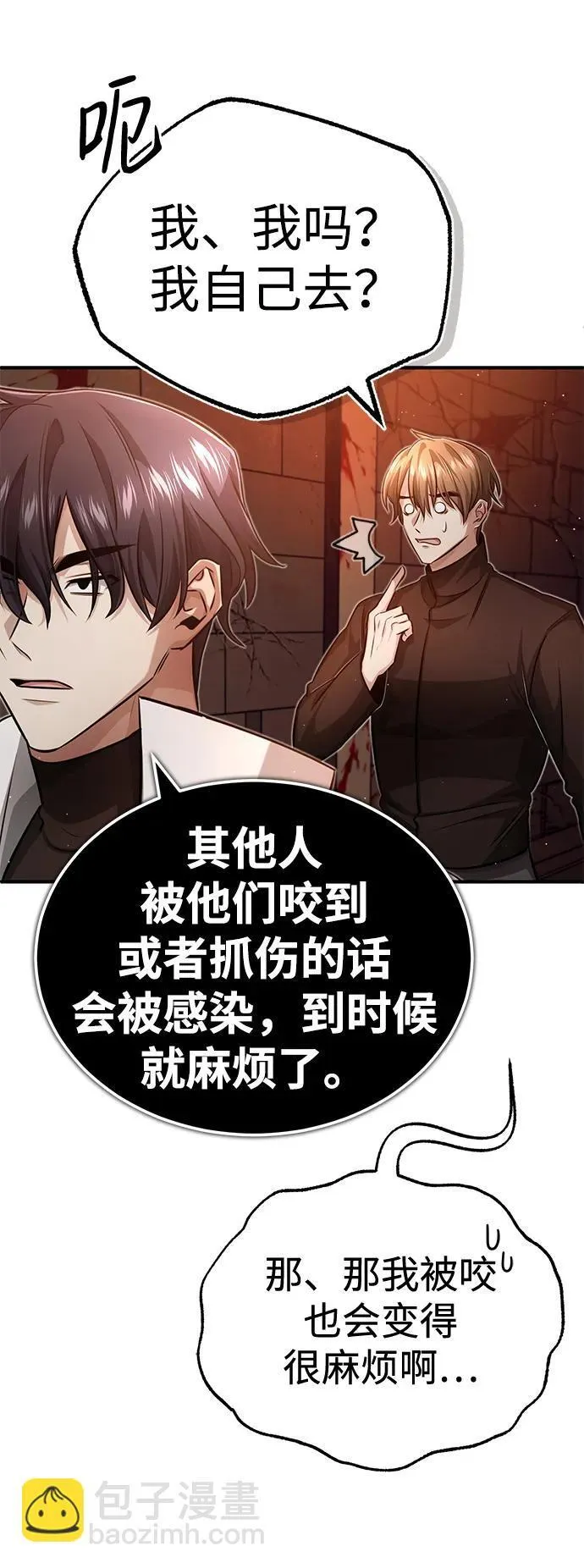 [第11话] 哥哥好帅哦！ 第76页