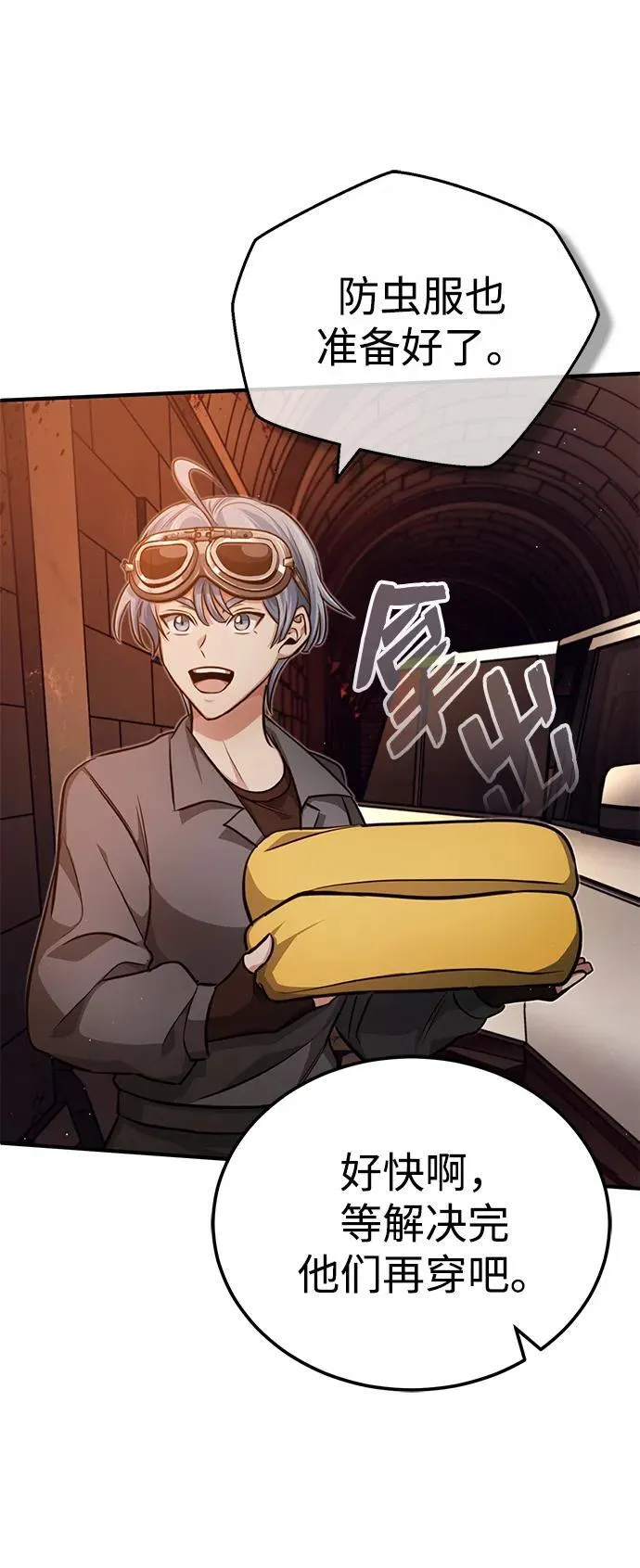 [第11话] 哥哥好帅哦！ 第89页