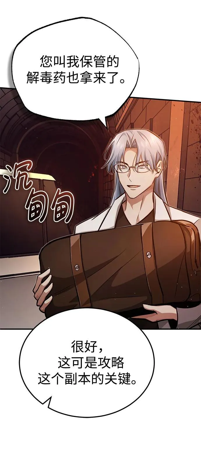 [第11话] 哥哥好帅哦！ 第90页