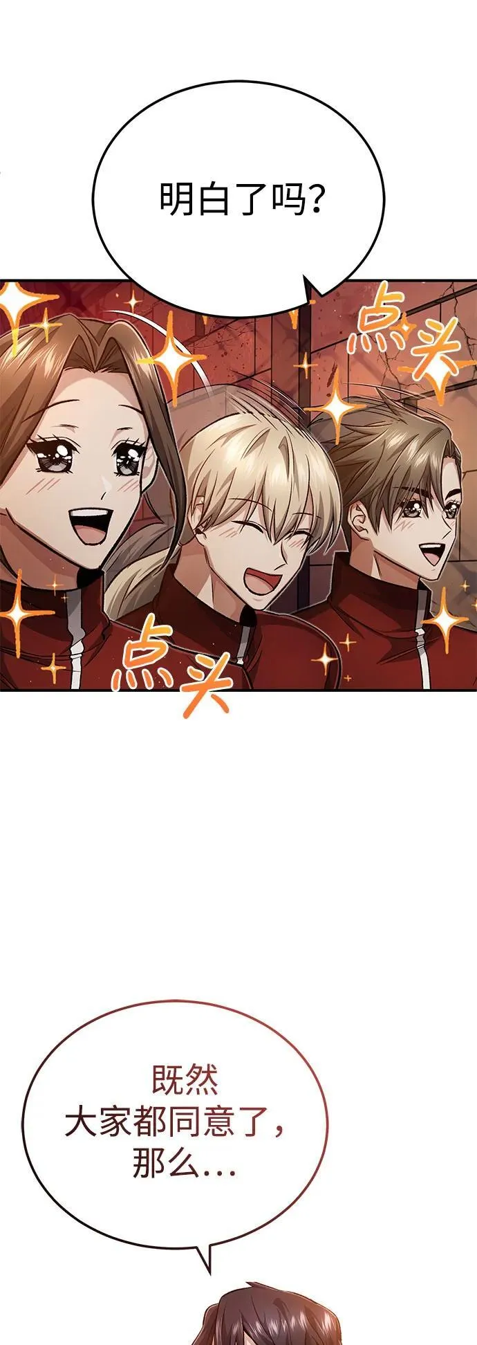 [第12话] 终于到最后了 第8页
