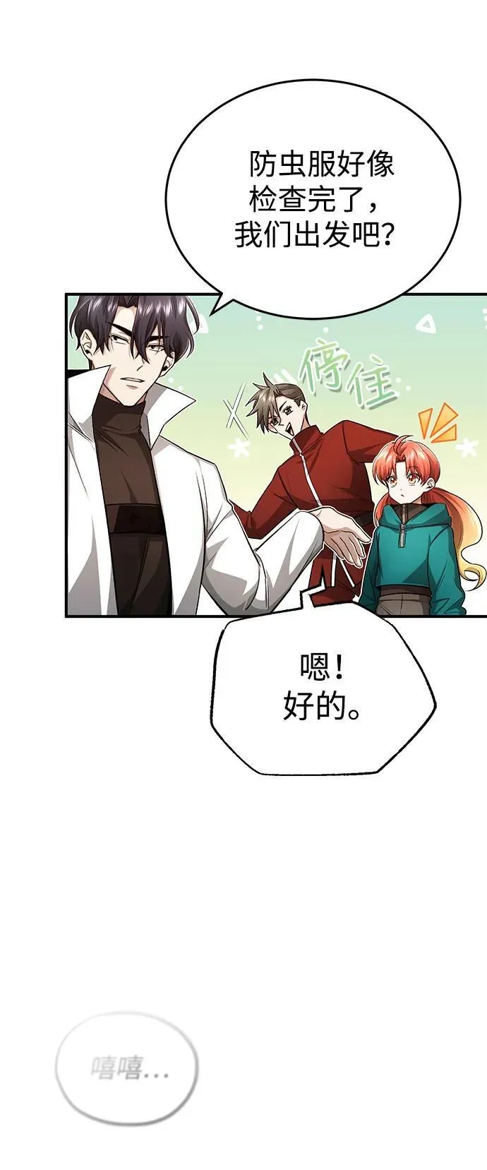 [第12话] 终于到最后了 第18页
