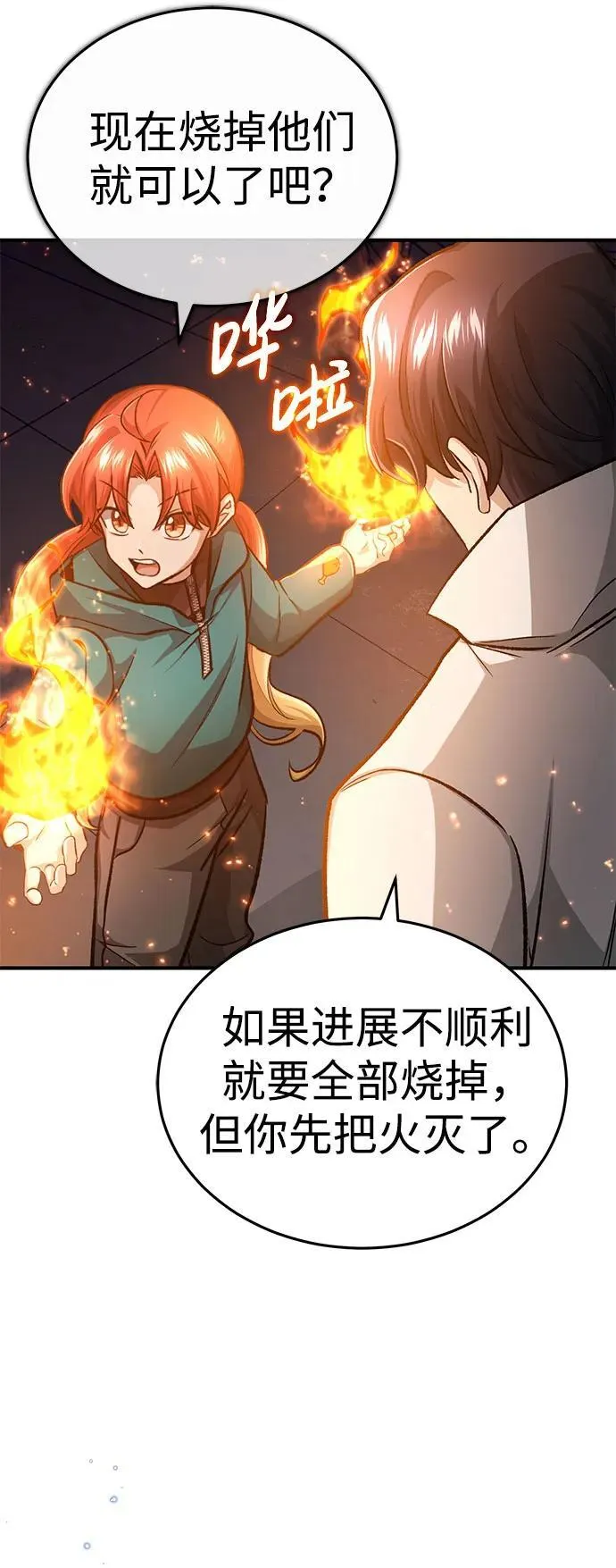 [第12话] 终于到最后了 第40页