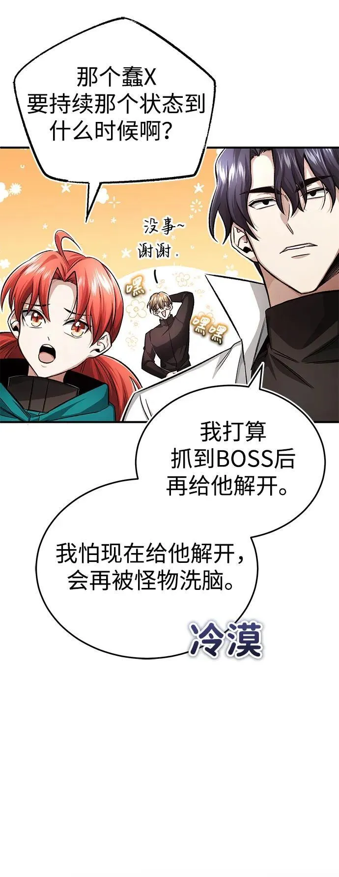 [第12话] 终于到最后了 第69页