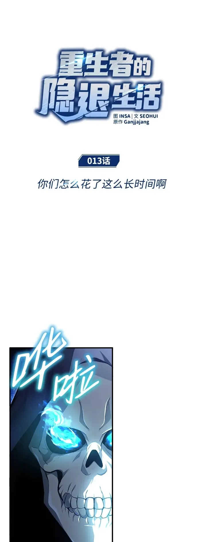 [第12话] 终于到最后了 第74页