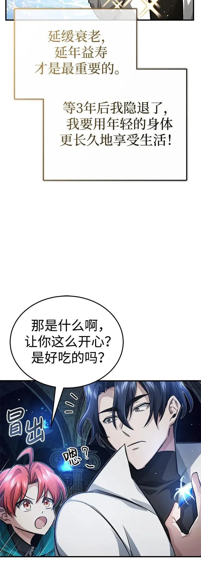 [第13话] 你们怎么花了这么长时间啊 第53页