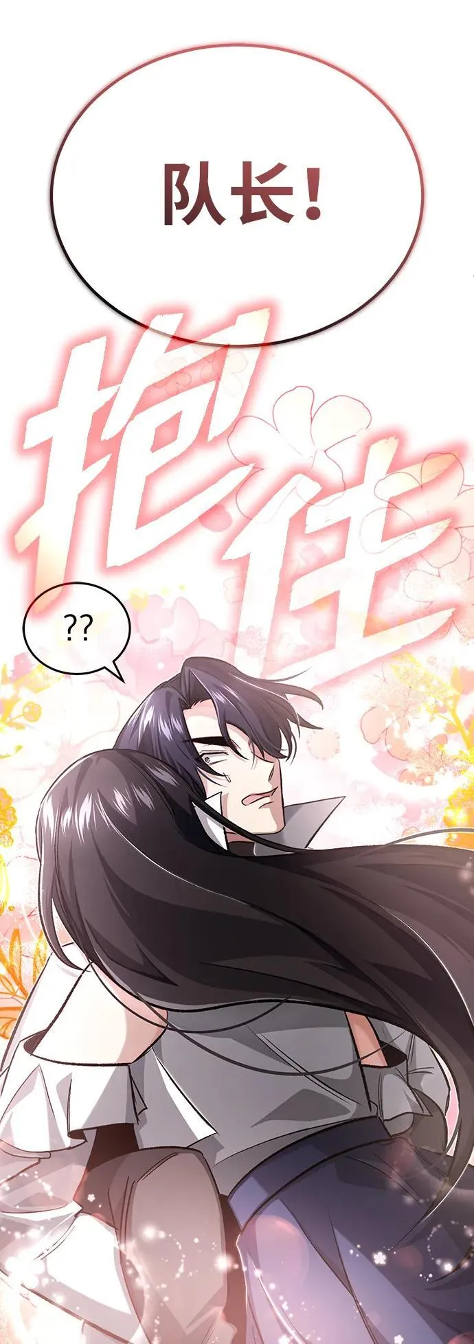 [第13话] 你们怎么花了这么长时间啊 第72页