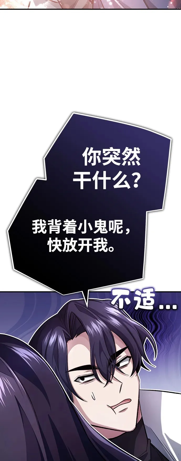 [第13话] 你们怎么花了这么长时间啊 第73页