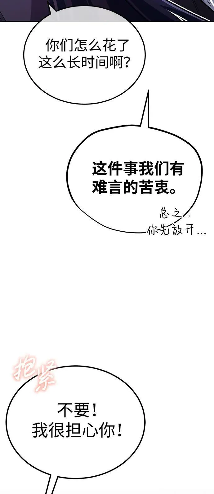 [第13话] 你们怎么花了这么长时间啊 第74页