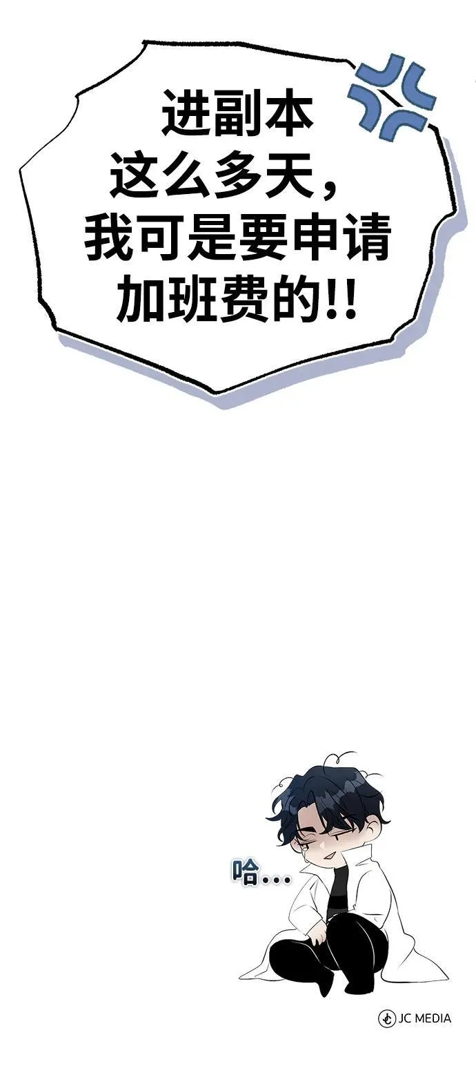 [第13话] 你们怎么花了这么长时间啊 第76页