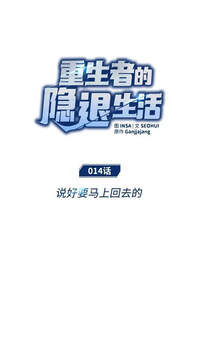 [第14话] 说好马上回去的 第16页