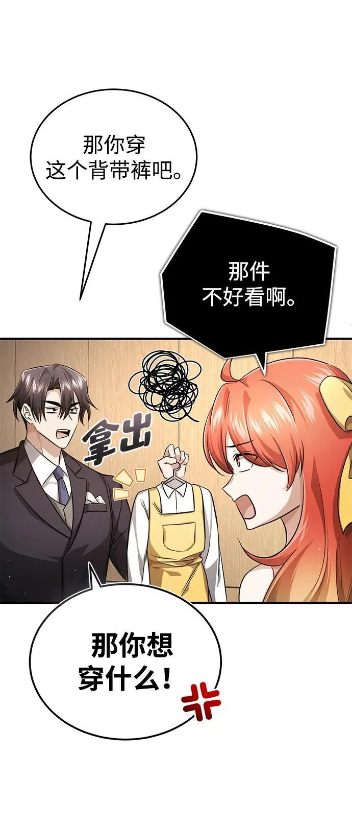 [第14话] 说好马上回去的 第19页