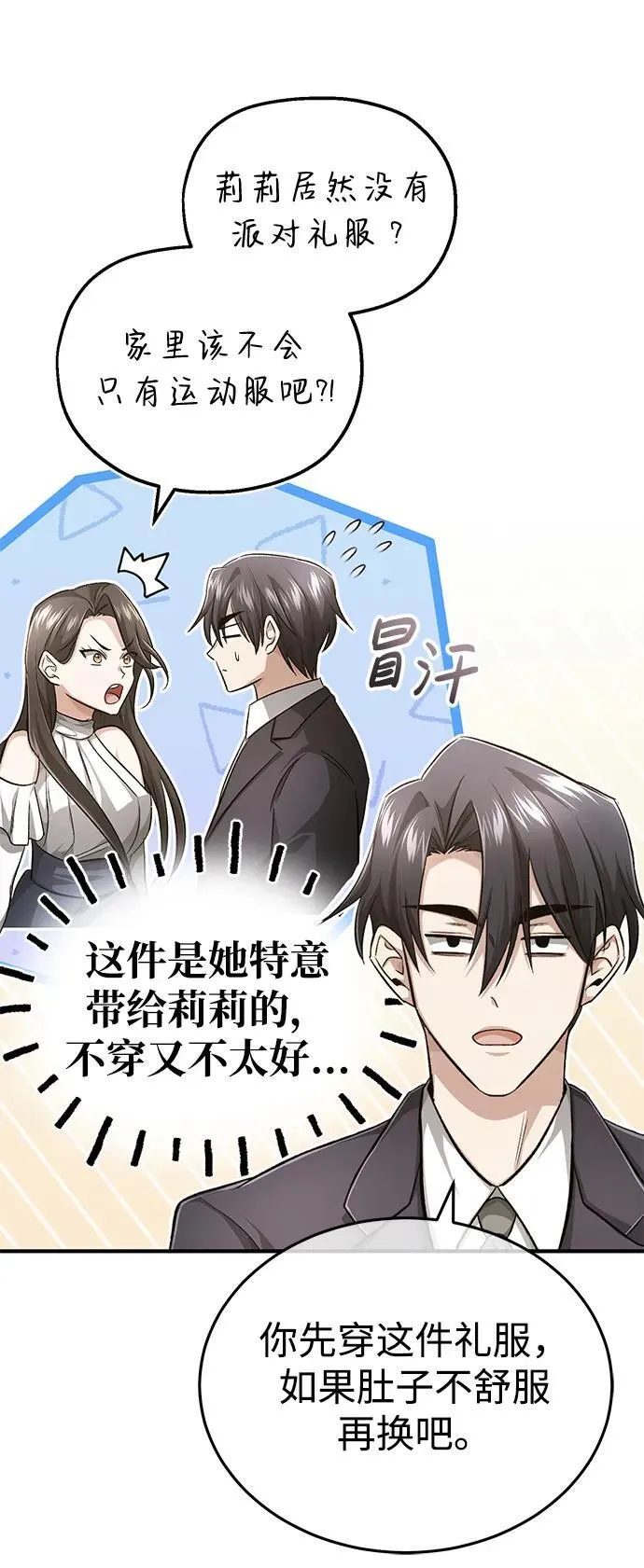 [第14话] 说好马上回去的 第20页