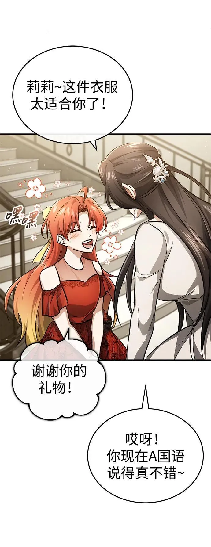 [第14话] 说好马上回去的 第25页