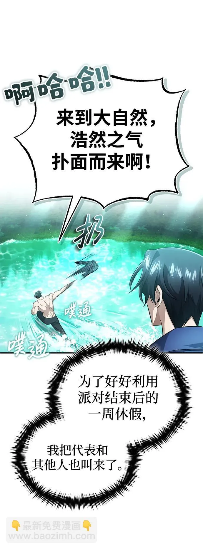 [第14话] 说好马上回去的 第42页